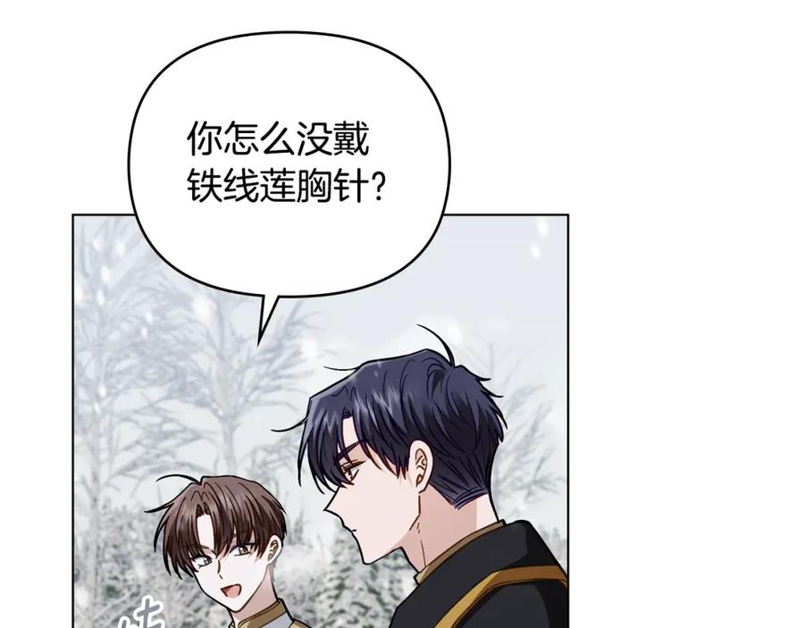 《公爵大人，请别太靠近》第66话 属于我的信物 第6页