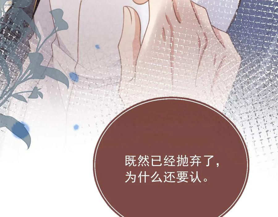 白月光他爱上替身了？！ 第64话 我们来玩游戏吧 第15页