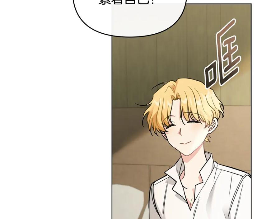 《公爵大人，请别太靠近》第66话 属于我的信物 第93页