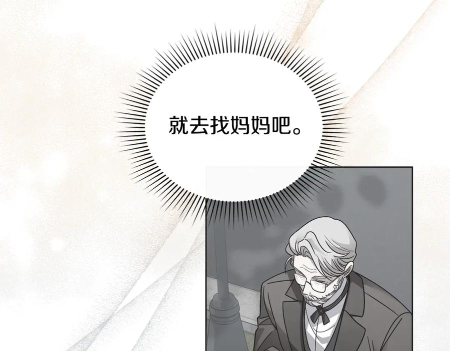 《公爵大人，请别太靠近》第66话 属于我的信物 第97页