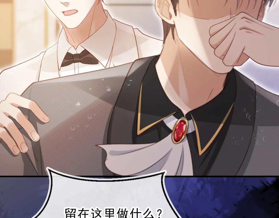 白月光他爱上替身了？！ 第64话 我们来玩游戏吧 第59页