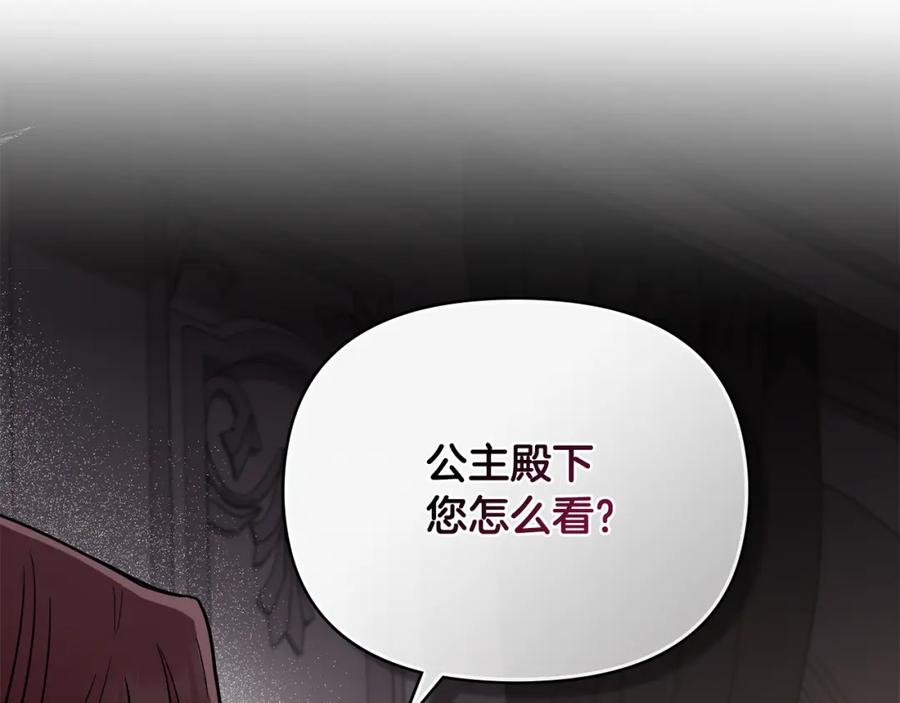 《公爵大人，请别太靠近》第66话 属于我的信物 第150页