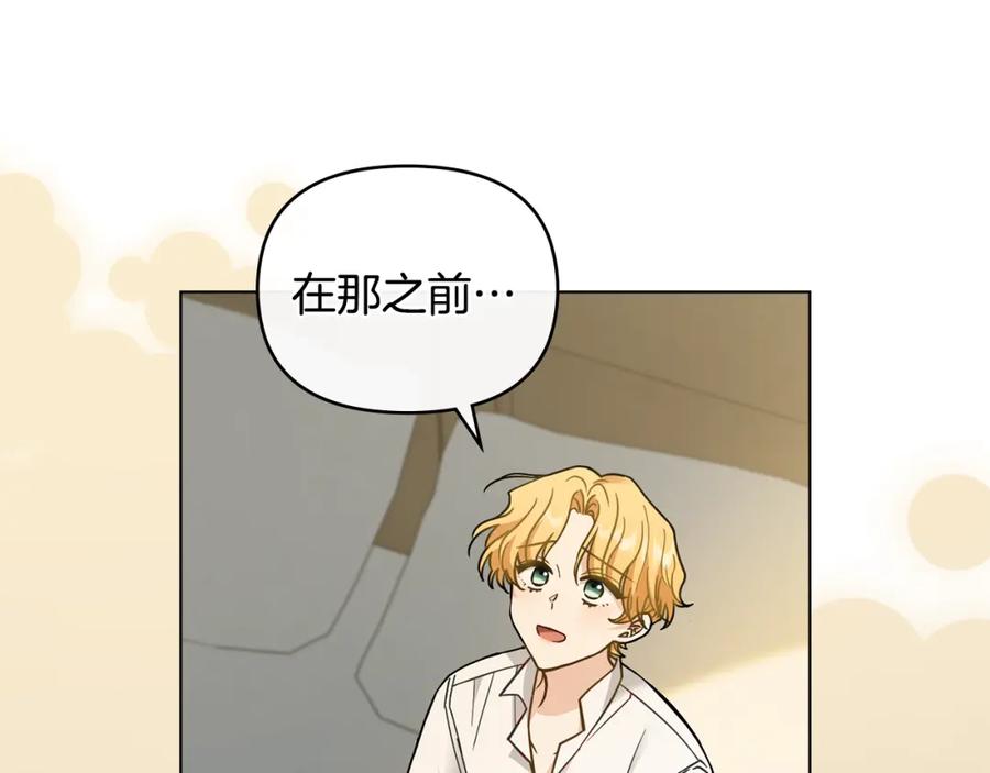 《公爵大人，请别太靠近》第66话 属于我的信物 第117页