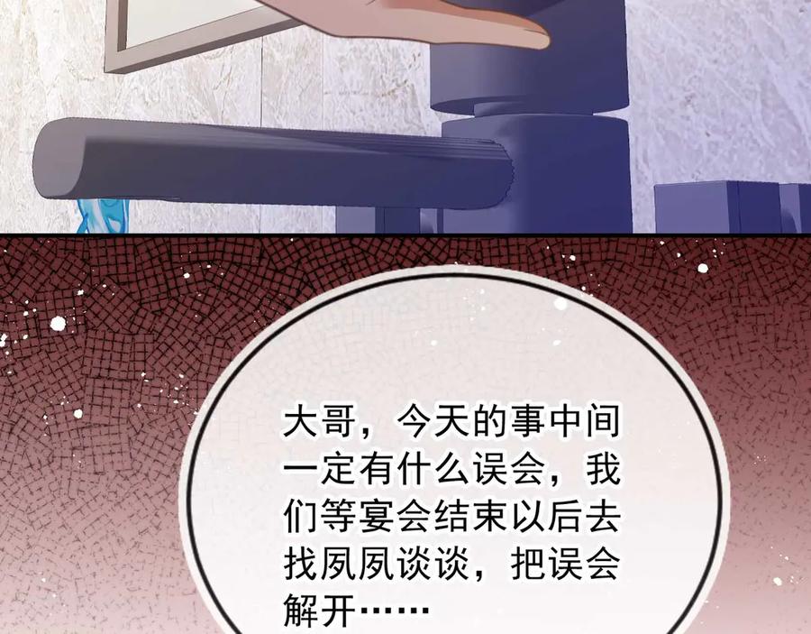 白月光他爱上替身了？！ 第64话 我们来玩游戏吧 第52页