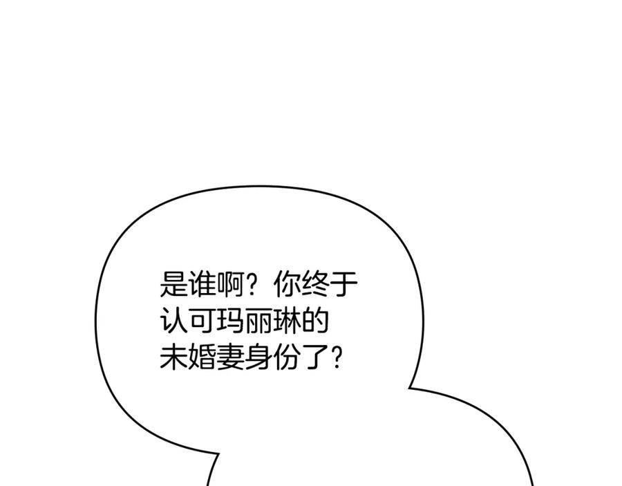 《公爵大人，请别太靠近》第66话 属于我的信物 第13页
