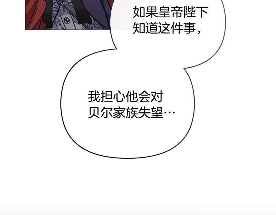 《公爵大人，请别太靠近》第66话 属于我的信物 第149页