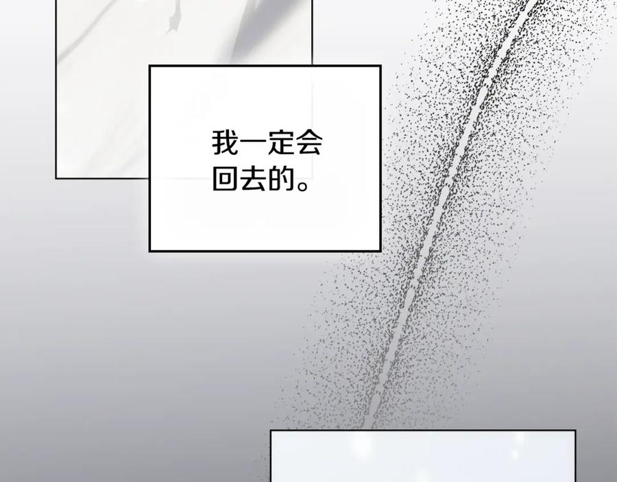 《公爵大人，请别太靠近》第66话 属于我的信物 第47页