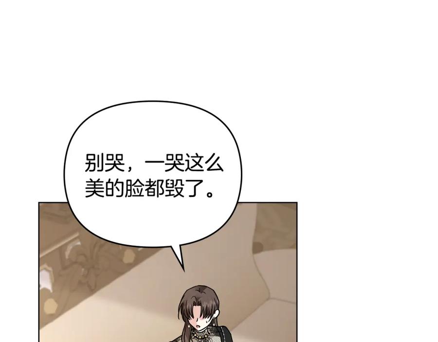 《公爵大人，请别太靠近》第66话 属于我的信物 第131页
