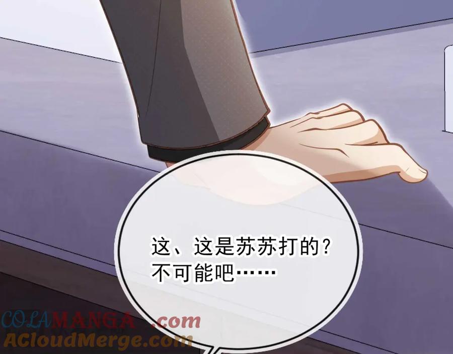 白月光他爱上替身了？！ 第64话 我们来玩游戏吧 第45页
