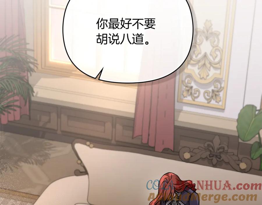 《公爵大人，请别太靠近》第66话 属于我的信物 第160页
