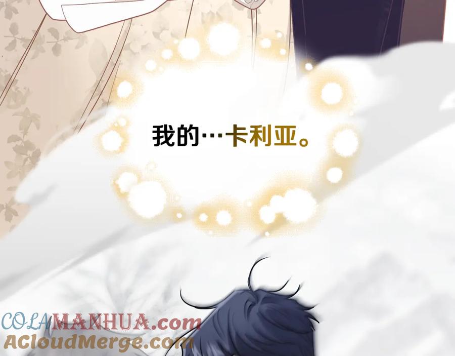 《公爵大人，请别太靠近》第66话 属于我的信物 第60页