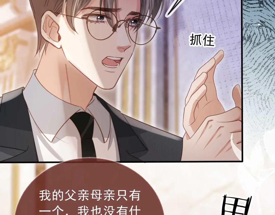 白月光他爱上替身了？！ 第64话 我们来玩游戏吧 第12页