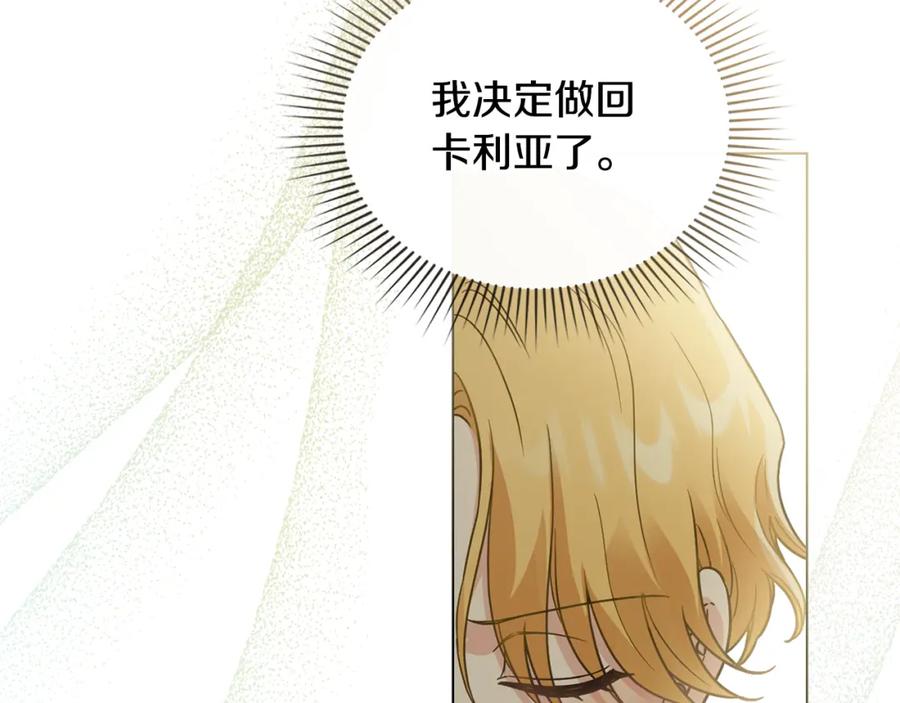 《公爵大人，请别太靠近》第66话 属于我的信物 第110页