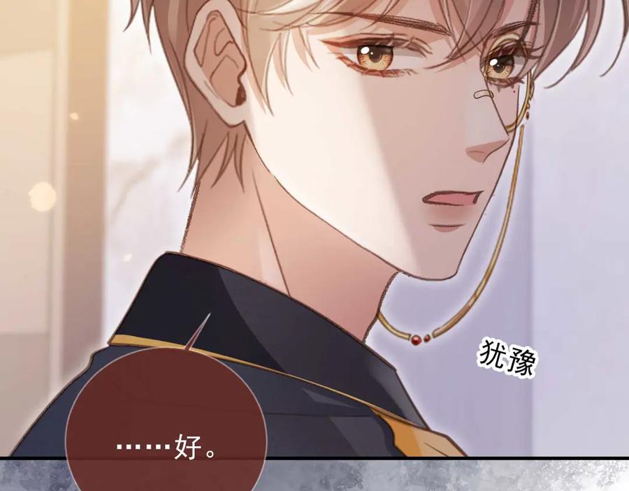 白月光他爱上替身了？！ 第64话 我们来玩游戏吧 第24页