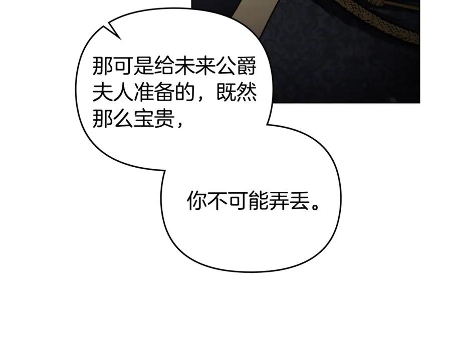 《公爵大人，请别太靠近》第66话 属于我的信物 第9页