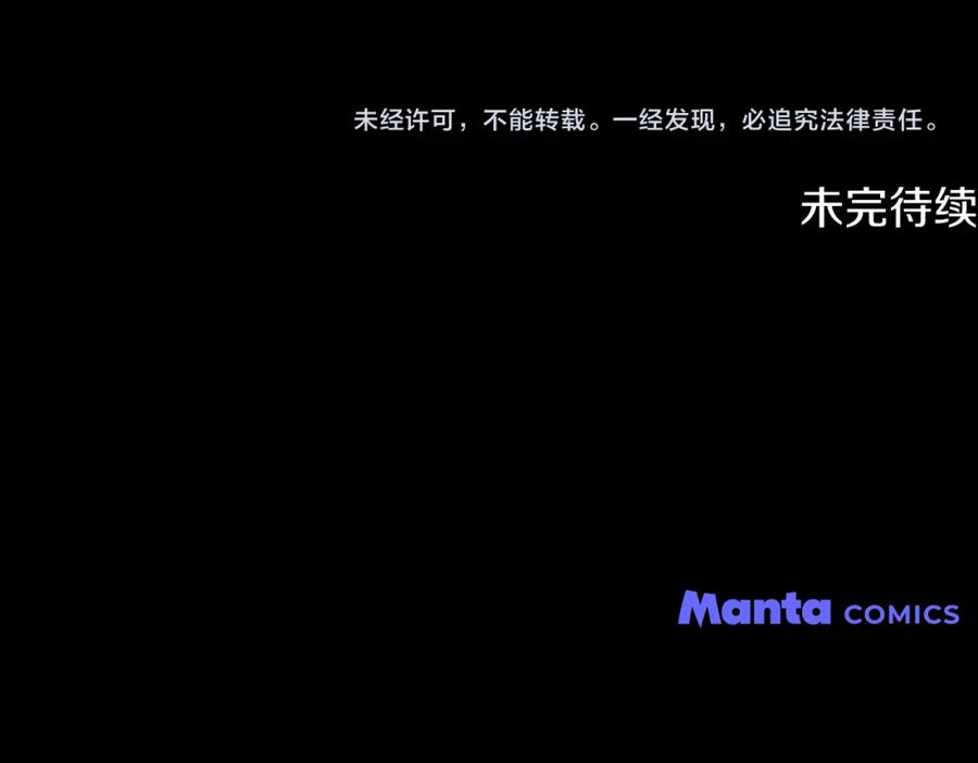 《公爵大人，请别太靠近》第66话 属于我的信物 第169页