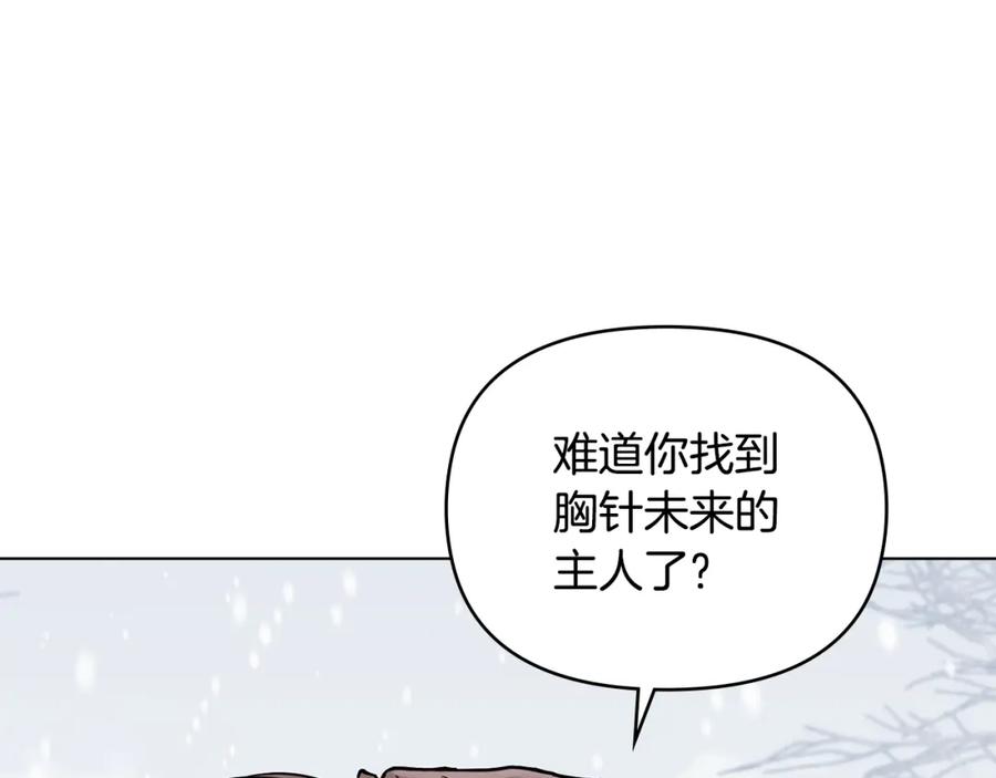 《公爵大人，请别太靠近》第66话 属于我的信物 第10页