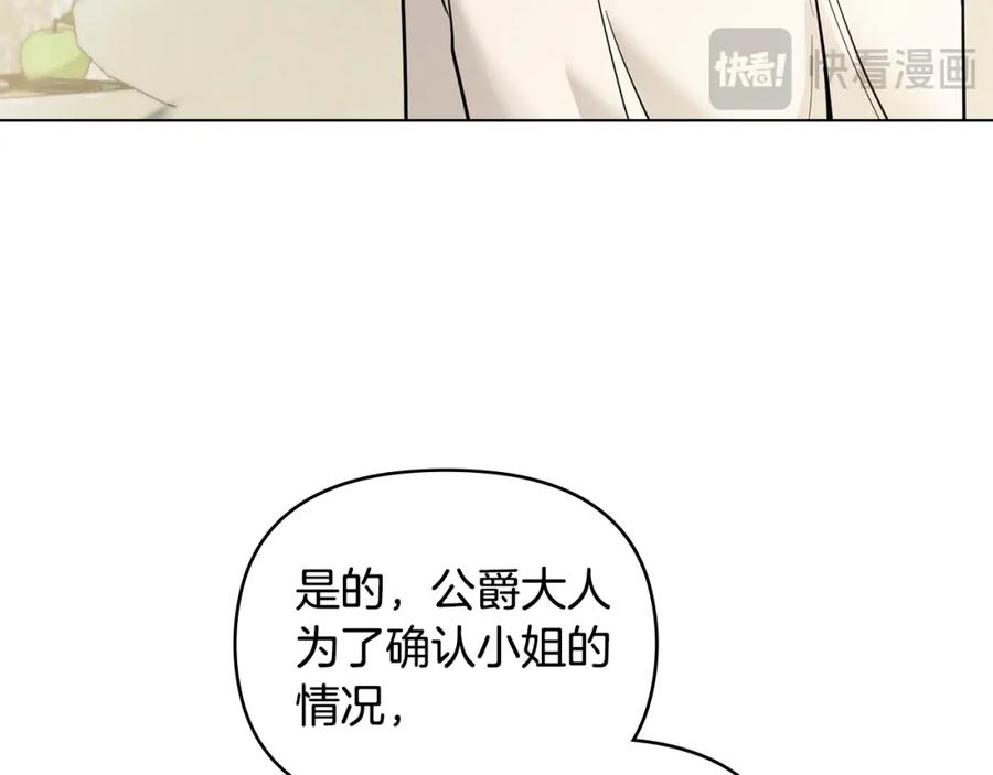 《公爵大人，请别太靠近》第66话 属于我的信物 第71页