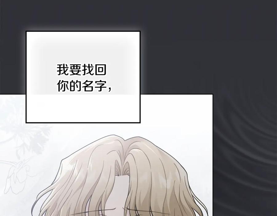 《公爵大人，请别太靠近》第66话 属于我的信物 第50页