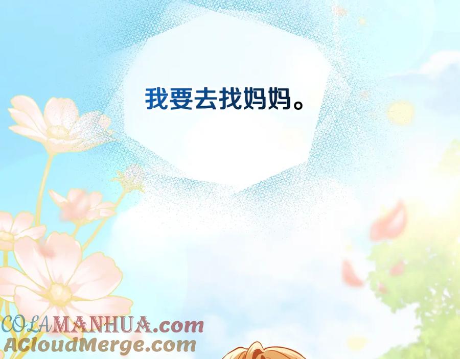 《公爵大人，请别太靠近》第66话 属于我的信物 第112页