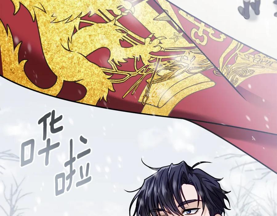 《公爵大人，请别太靠近》第66话 属于我的信物 第3页