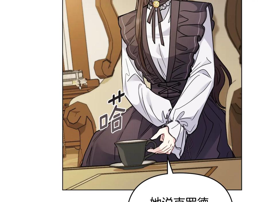 《公爵大人，请别太靠近》第67话 去中立地区 第19页