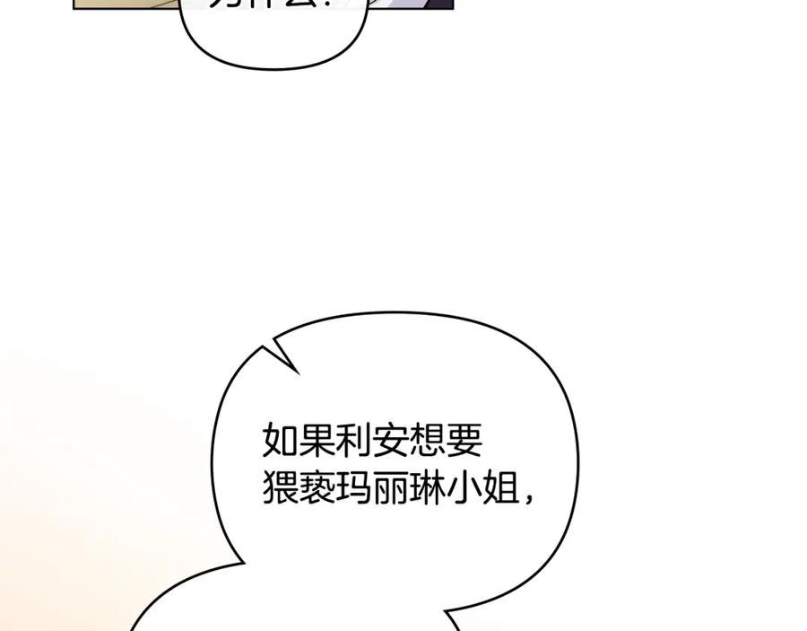 《公爵大人，请别太靠近》第67话 去中立地区 第22页