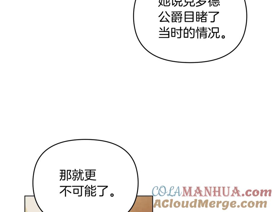《公爵大人，请别太靠近》第67话 去中立地区 第20页