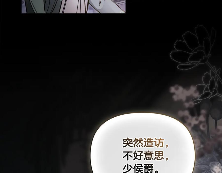《公爵大人，请别太靠近》第67话 去中立地区 第49页