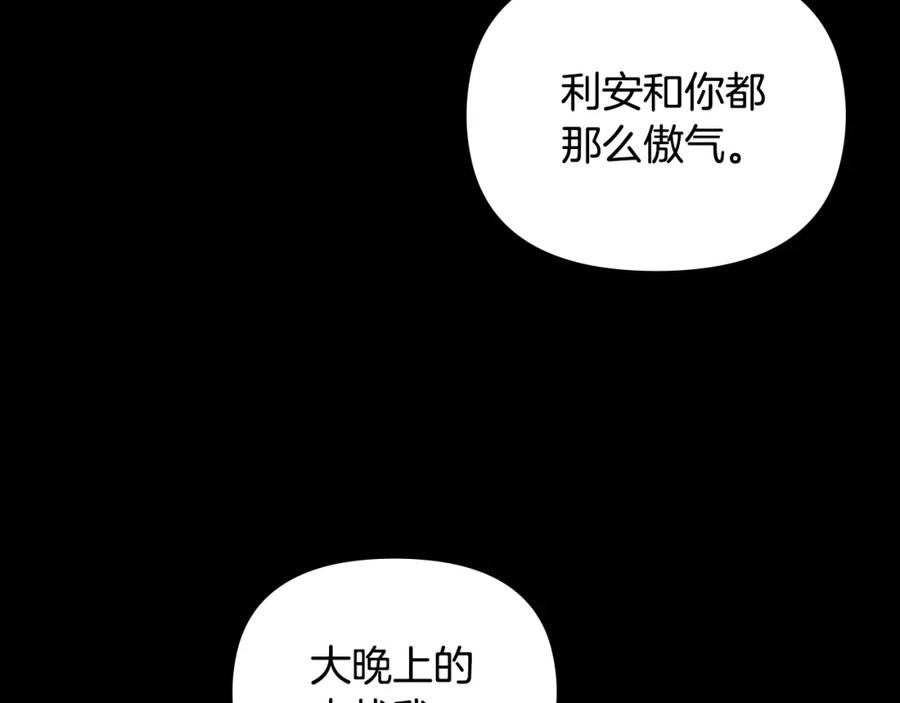 《公爵大人，请别太靠近》第67话 去中立地区 第63页