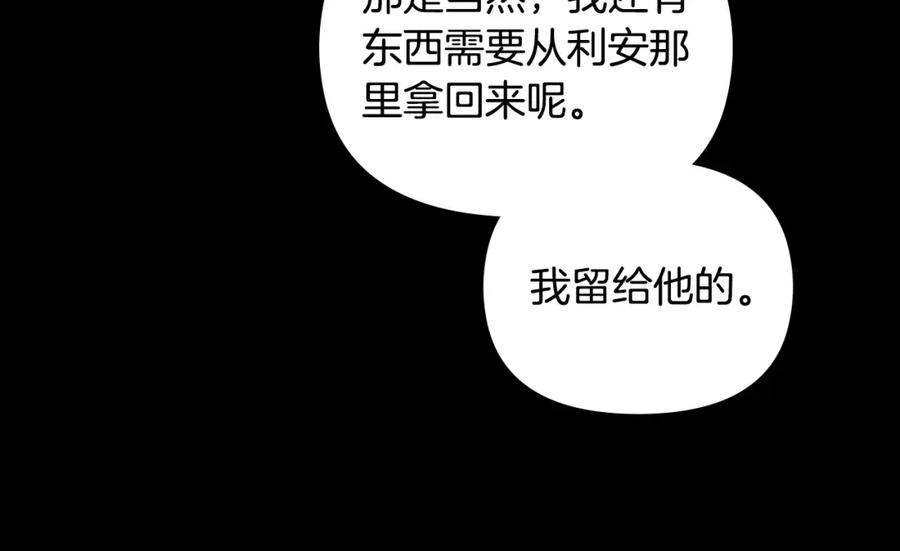 《公爵大人，请别太靠近》第67话 去中立地区 第78页