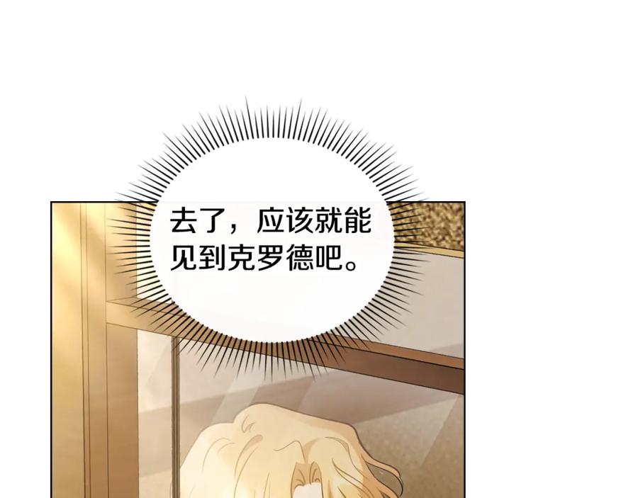 《公爵大人，请别太靠近》第67话 去中立地区 第145页