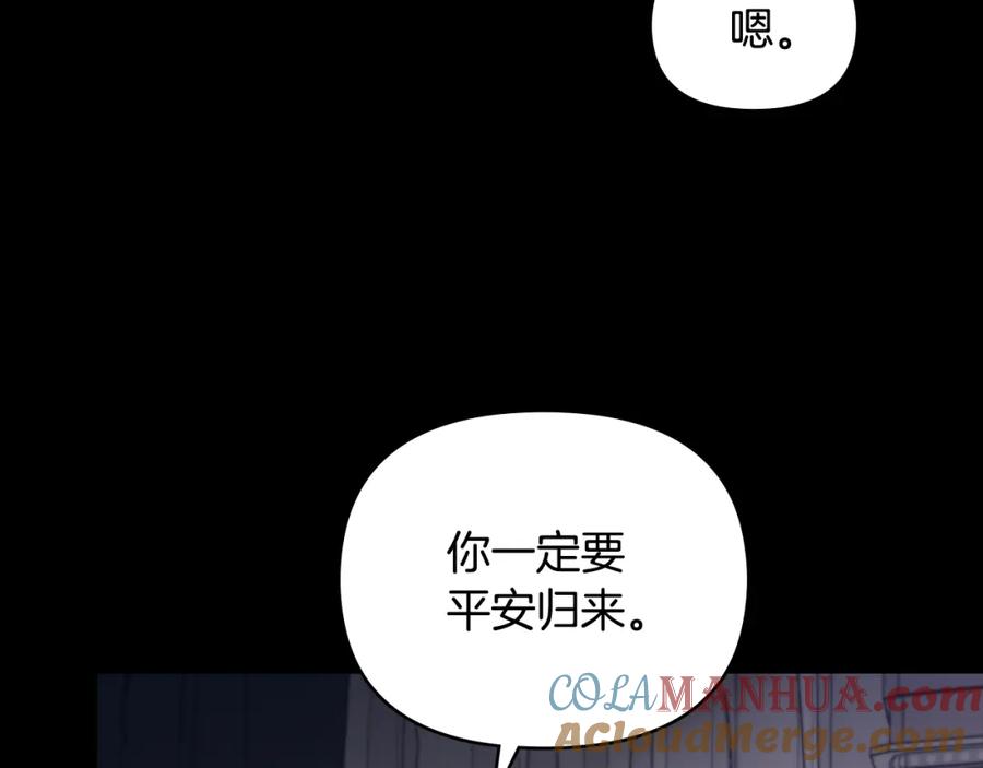 《公爵大人，请别太靠近》第67话 去中立地区 第76页