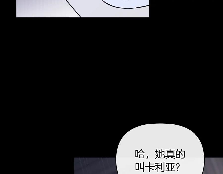《公爵大人，请别太靠近》第67话 去中立地区 第91页