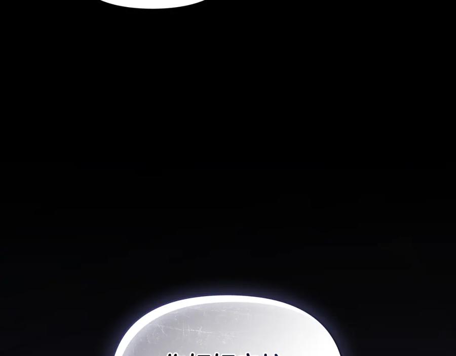 《公爵大人，请别太靠近》第67话 去中立地区 第83页