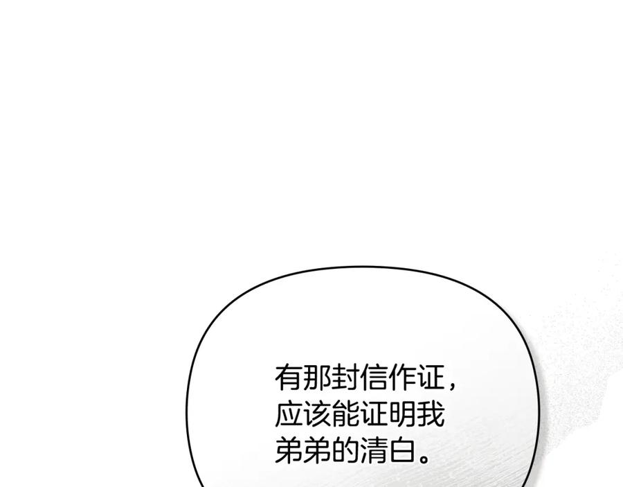 《公爵大人，请别太靠近》第67话 去中立地区 第27页