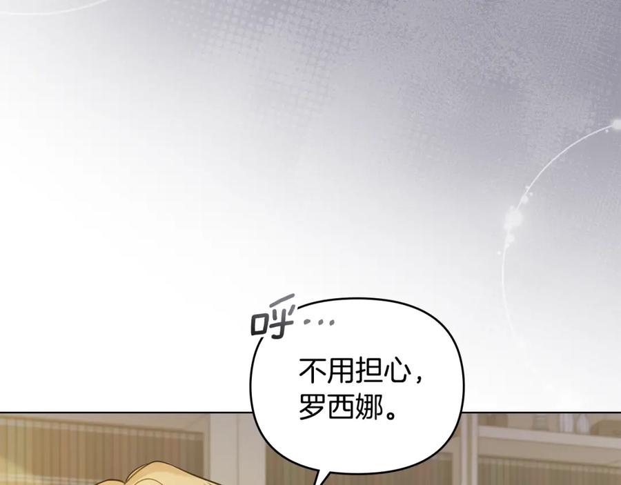 《公爵大人，请别太靠近》第67话 去中立地区 第13页