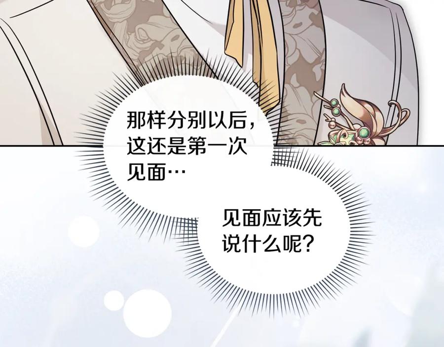 《公爵大人，请别太靠近》第67话 去中立地区 第151页