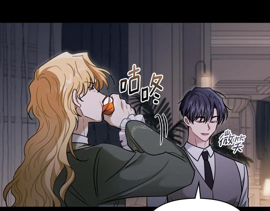 《公爵大人，请别太靠近》第67话 去中立地区 第62页