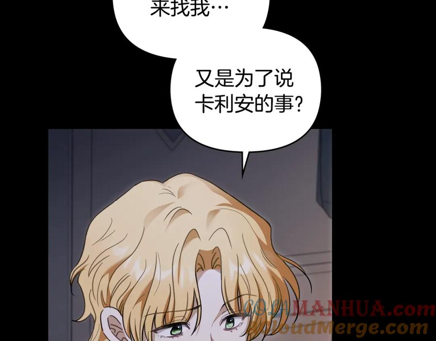 《公爵大人，请别太靠近》第67话 去中立地区 第64页