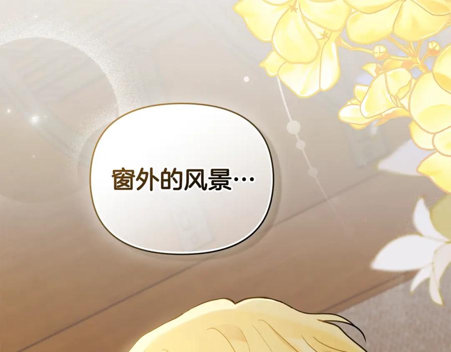 《公爵大人，请别太靠近》第67话 去中立地区 第166页