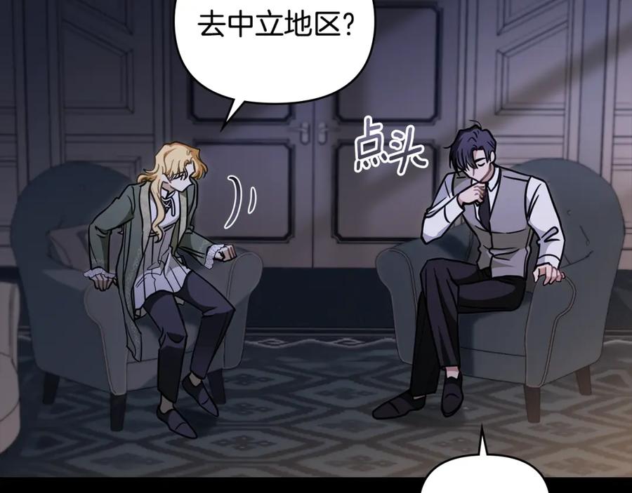 《公爵大人，请别太靠近》第67话 去中立地区 第75页