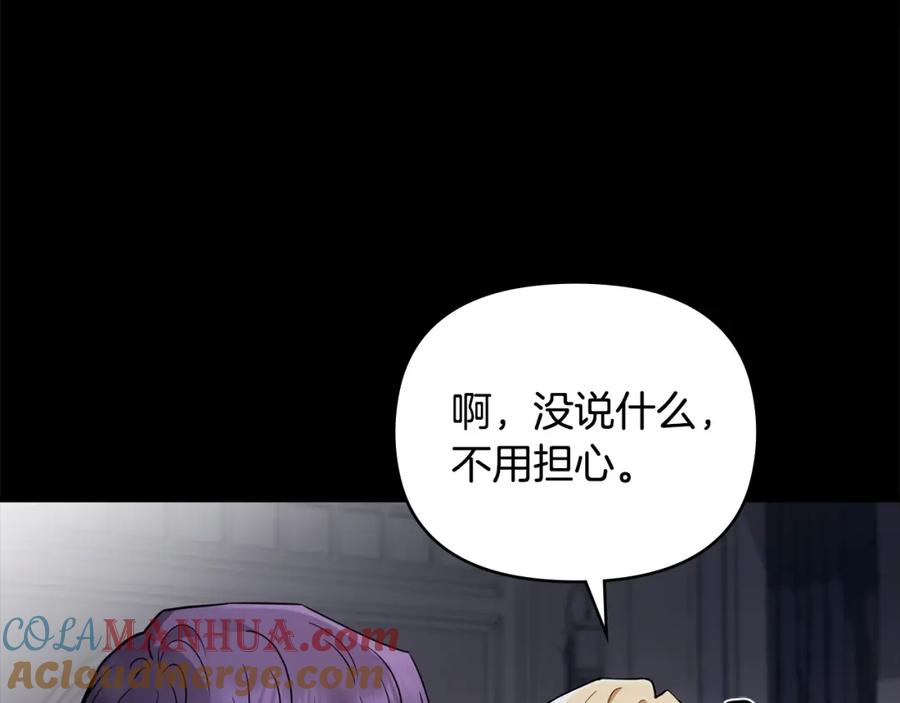 《公爵大人，请别太靠近》第67话 去中立地区 第108页