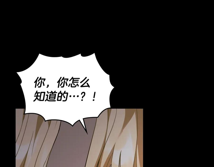 《公爵大人，请别太靠近》第67话 去中立地区 第89页
