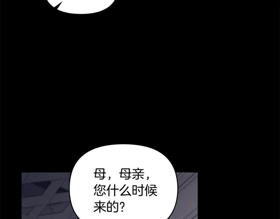 《公爵大人，请别太靠近》第67话 去中立地区 第105页