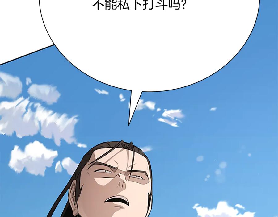 月影剑帝 第68话 偶遇故人 第179页