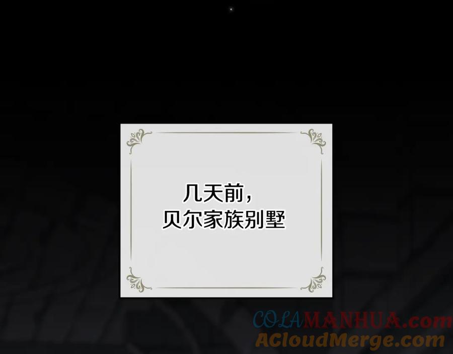 《公爵大人，请别太靠近》第67话 去中立地区 第44页