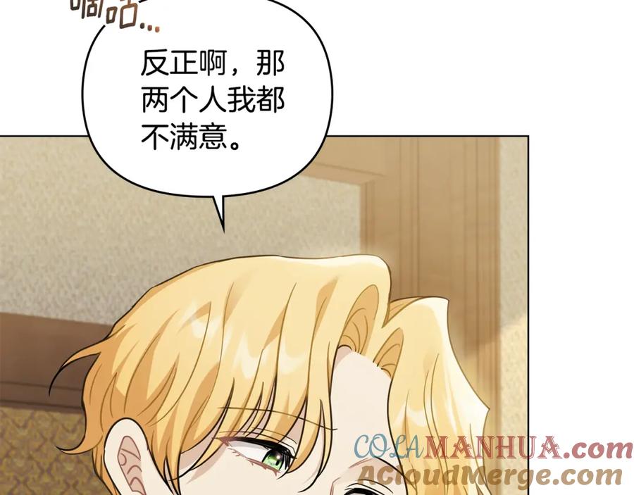 《公爵大人，请别太靠近》第67话 去中立地区 第140页