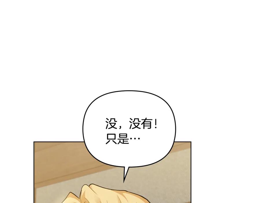 《公爵大人，请别太靠近》第67话 去中立地区 第163页