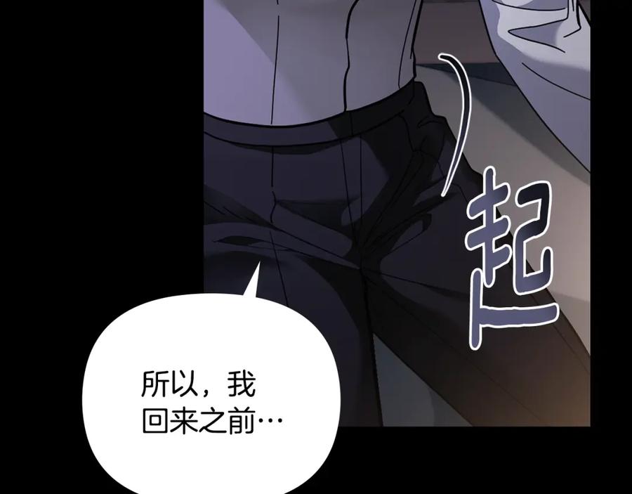 《公爵大人，请别太靠近》第67话 去中立地区 第82页